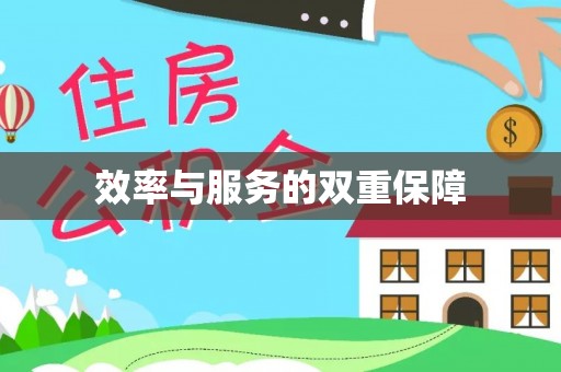 静海效率与服务的双重保障